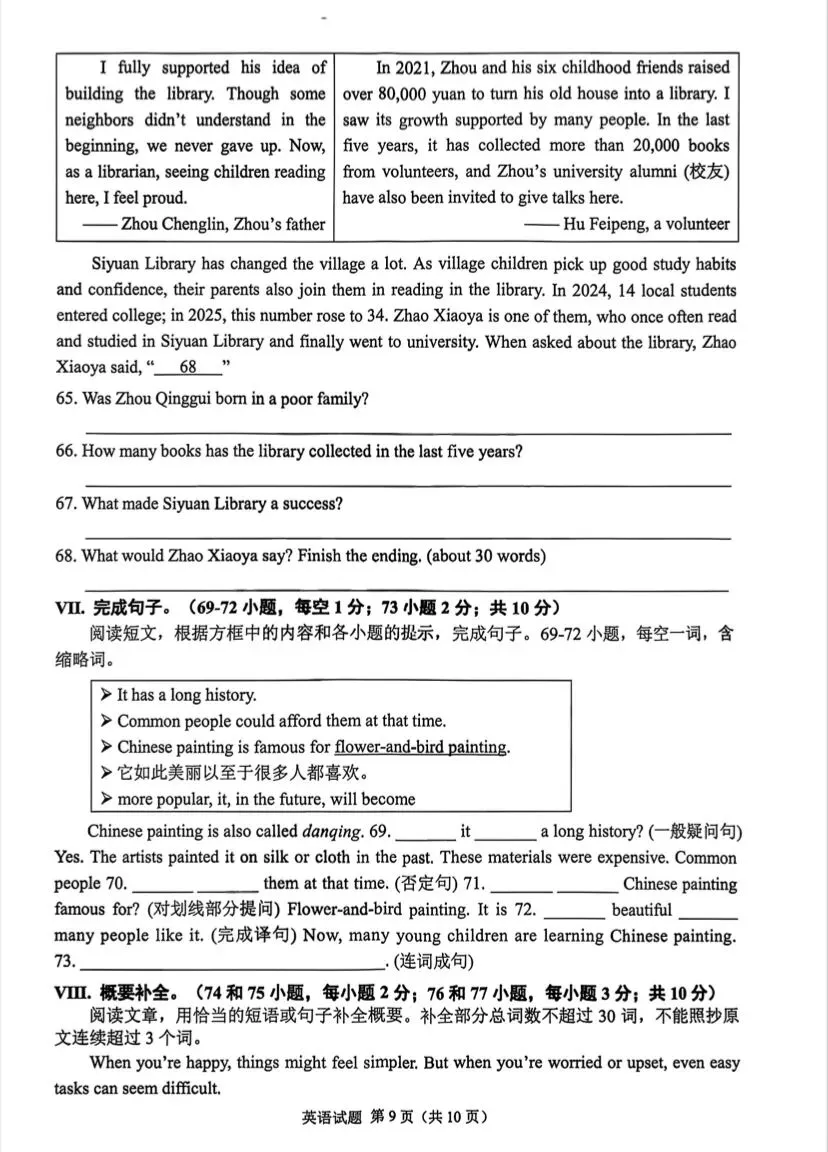 2026年重庆中考英语试卷及答案-第9张图片-四季读书网