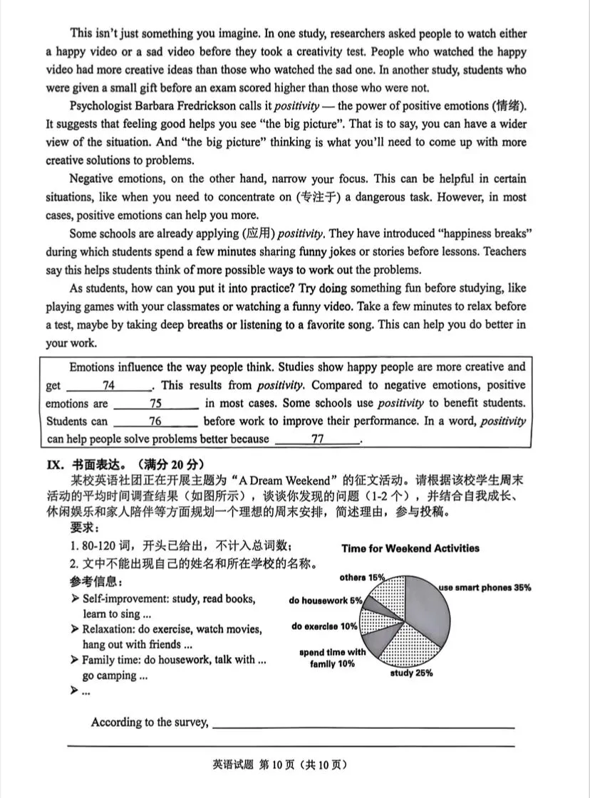 2026年重庆中考英语试卷及答案-第10张图片-四季读书网