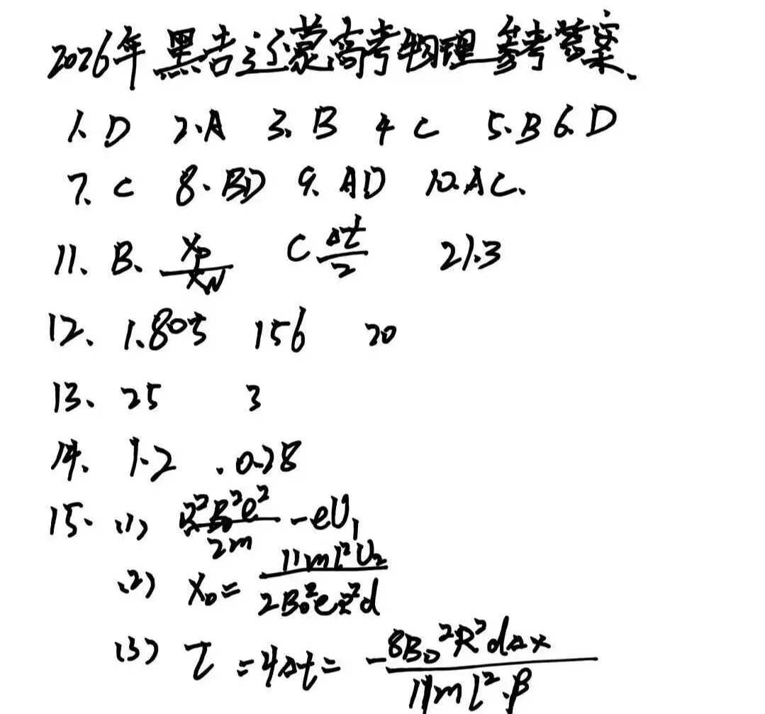 【物理】黑龙江2026高考真题及参考答案-第10张图片-四季读书网