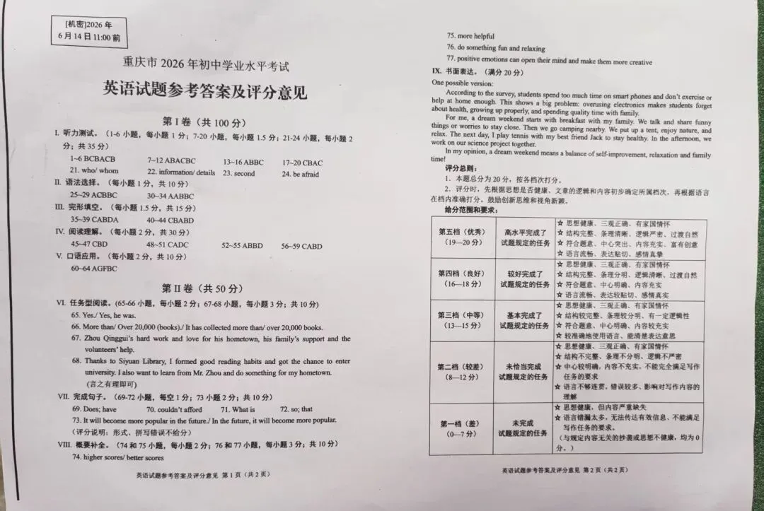 2026年重庆中考英语试卷及答案-第11张图片-四季读书网