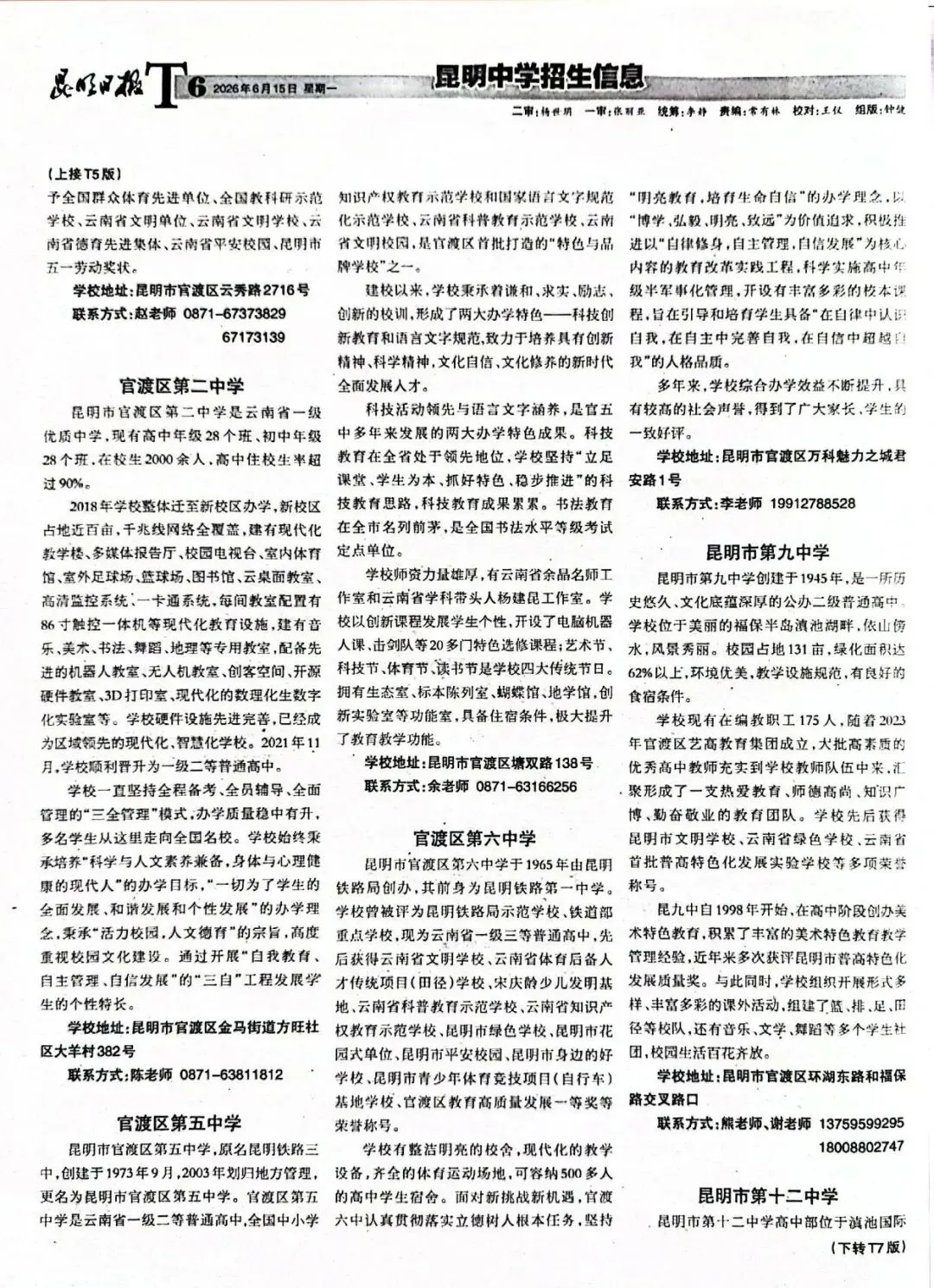 2026中考志愿填报时间已出炉!招生信息报第二期!-第10张图片-四季读书网