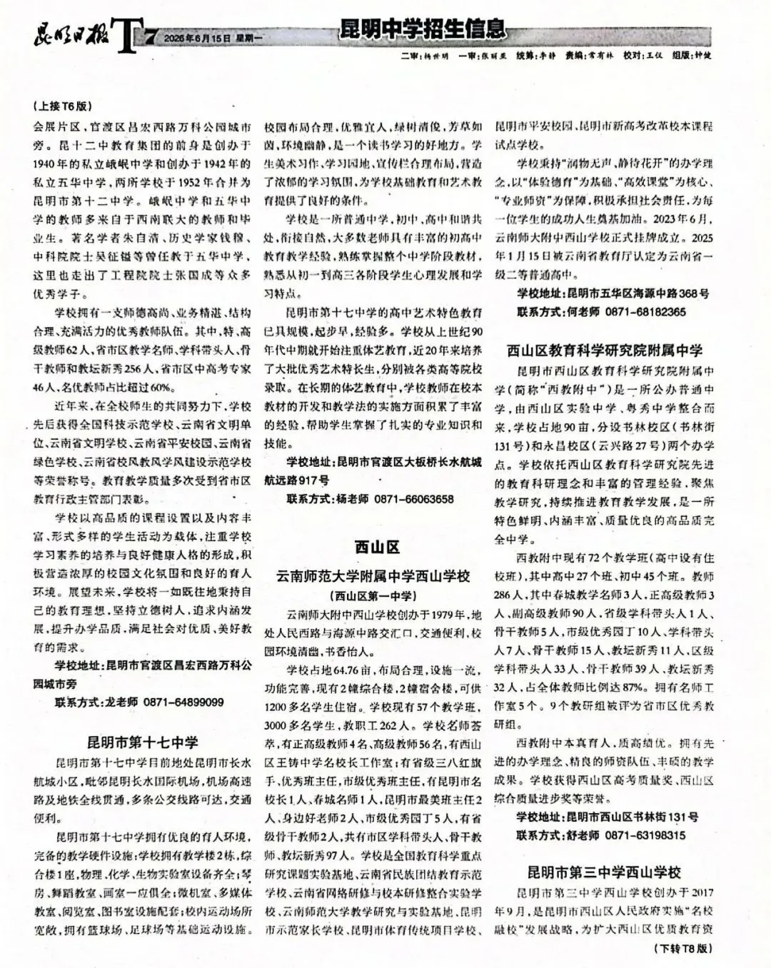 2026中考志愿填报时间已出炉!招生信息报第二期!-第11张图片-四季读书网