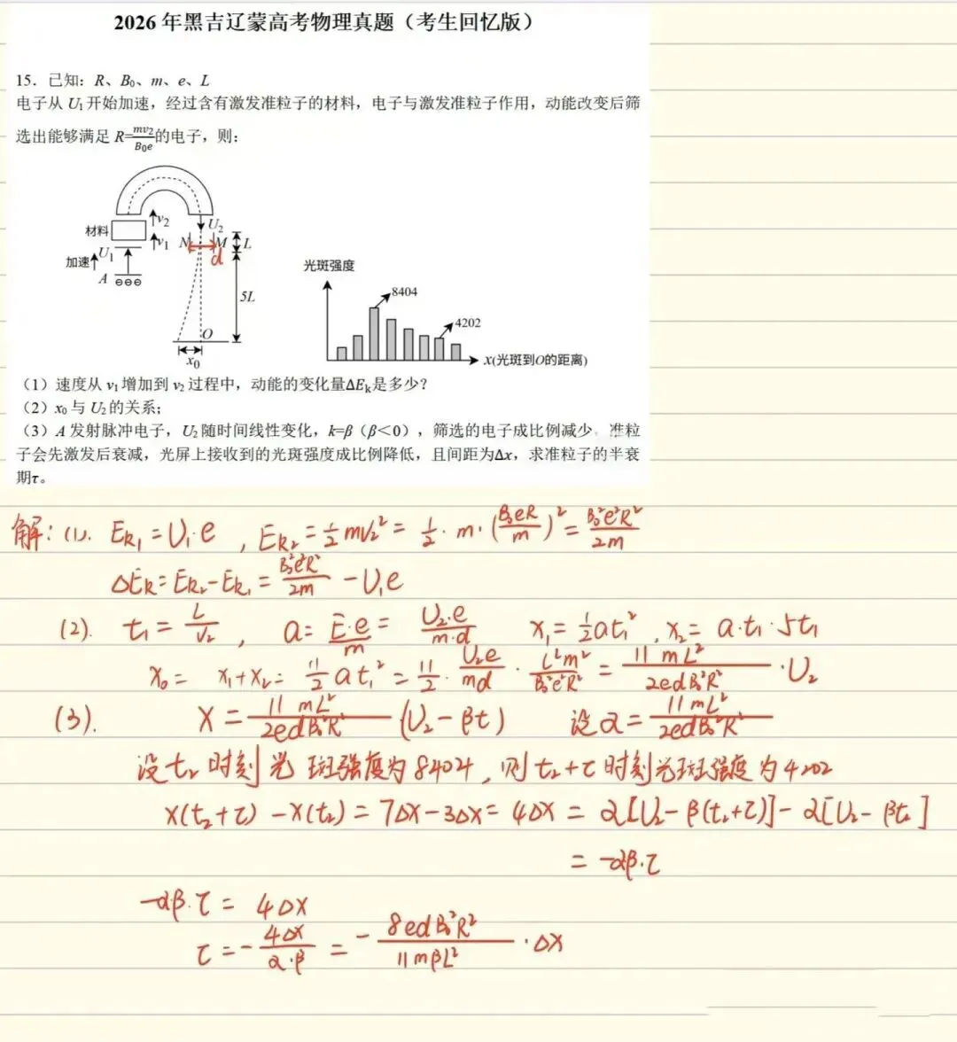 【物理】黑龙江2026高考真题及参考答案-第12张图片-四季读书网