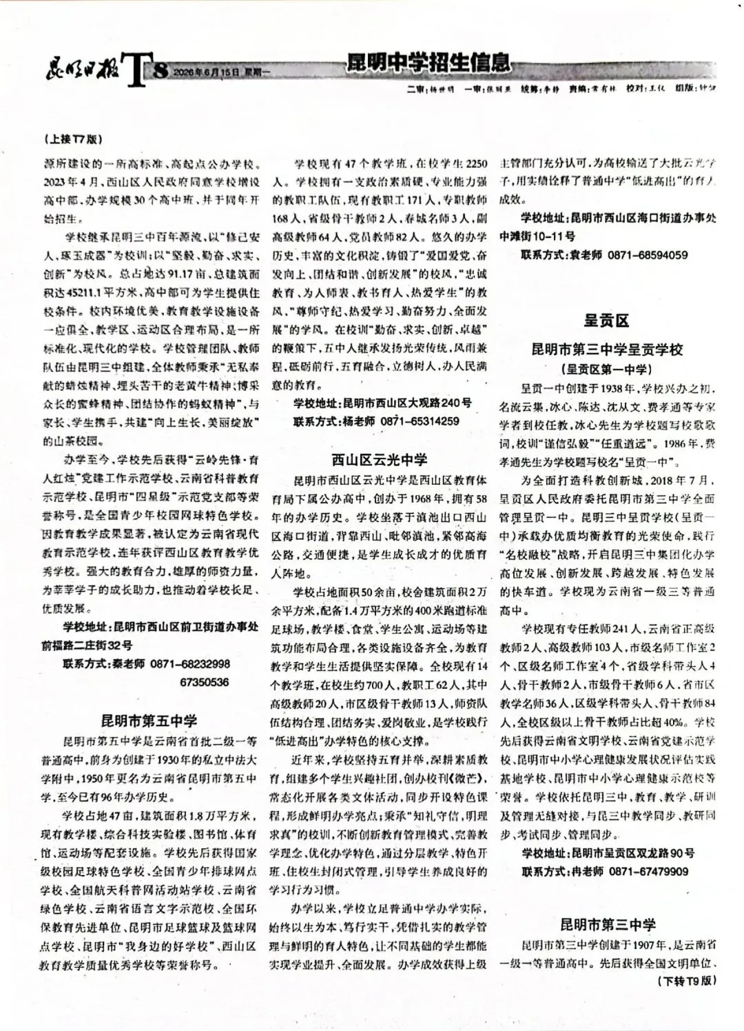 2026中考志愿填报时间已出炉!招生信息报第二期!-第12张图片-四季读书网
