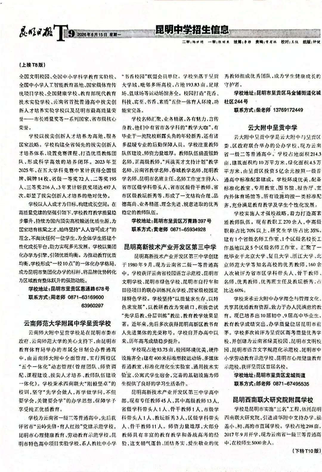 2026中考志愿填报时间已出炉!招生信息报第二期!-第13张图片-四季读书网