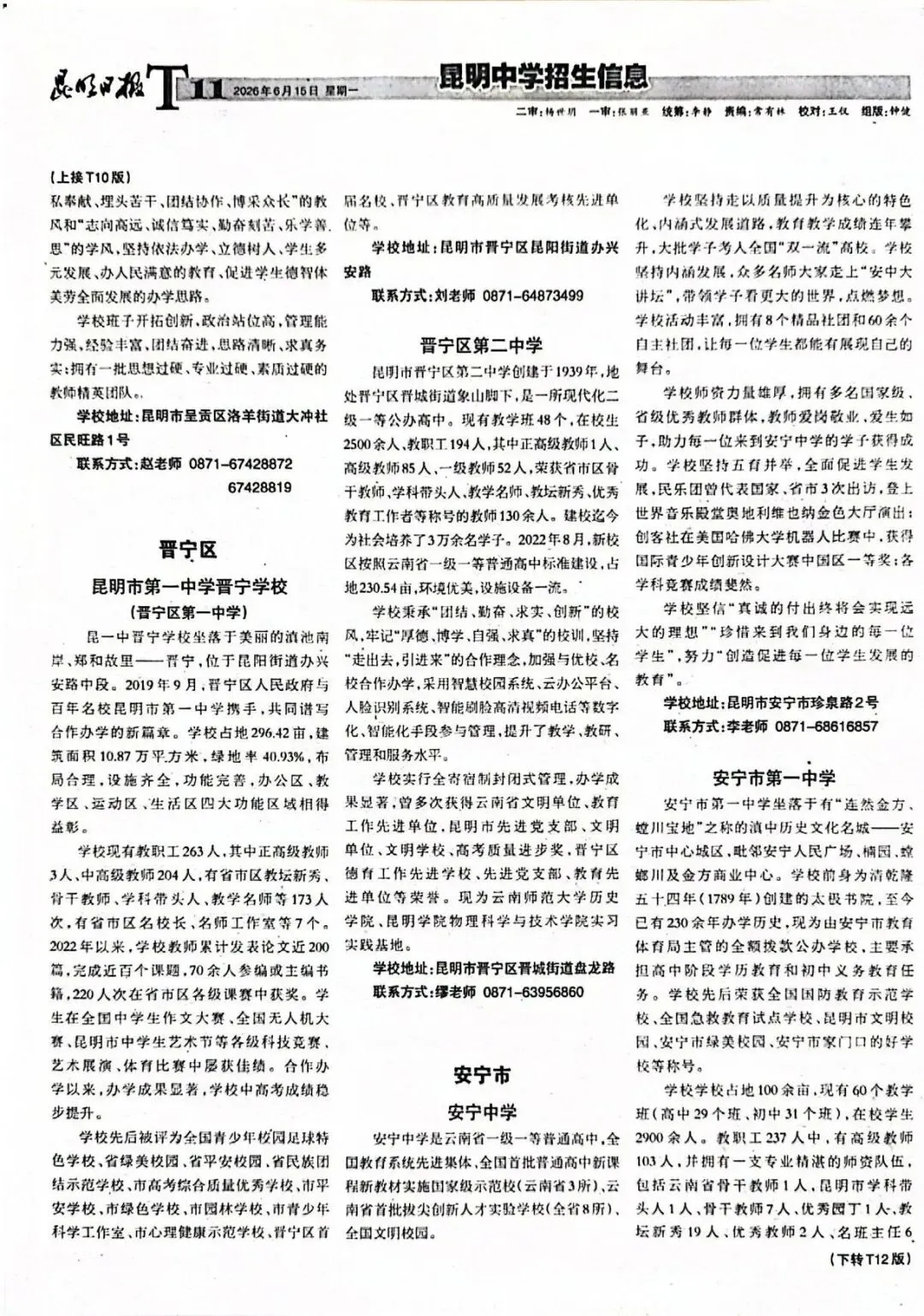 2026中考志愿填报时间已出炉!招生信息报第二期!-第14张图片-四季读书网