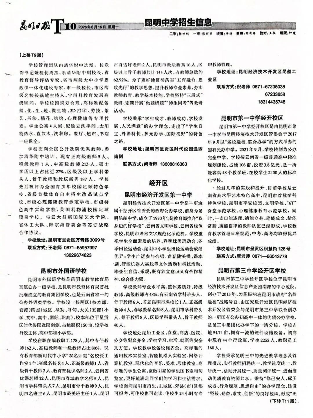 2026中考志愿填报时间已出炉!招生信息报第二期!-第15张图片-四季读书网