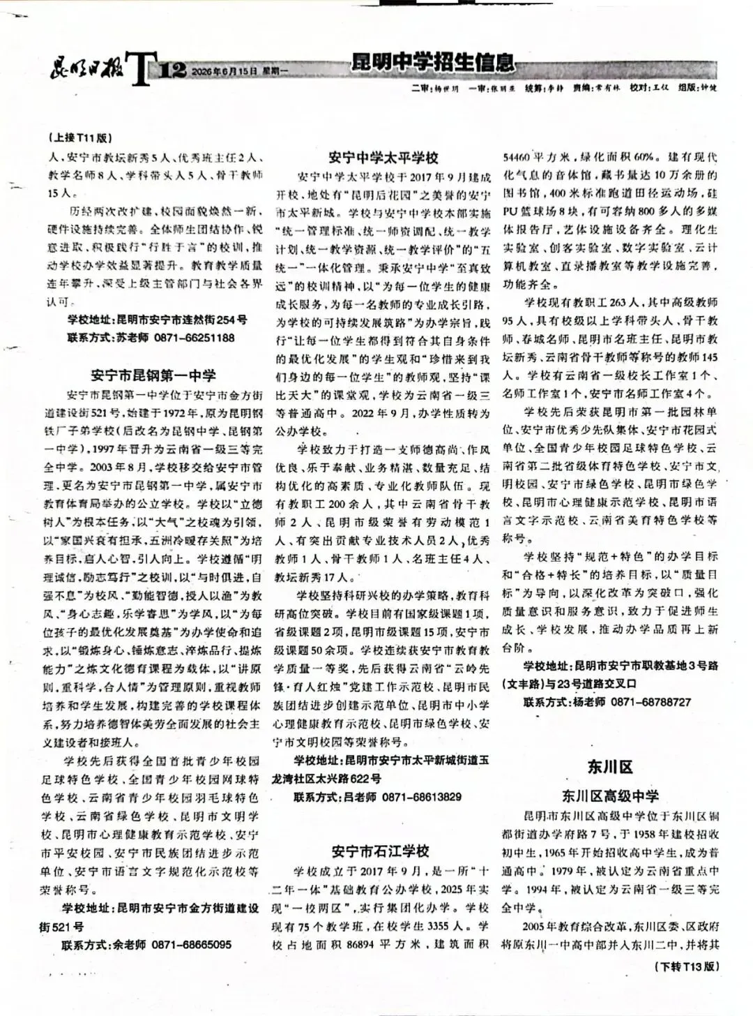 2026中考志愿填报时间已出炉!招生信息报第二期!-第16张图片-四季读书网