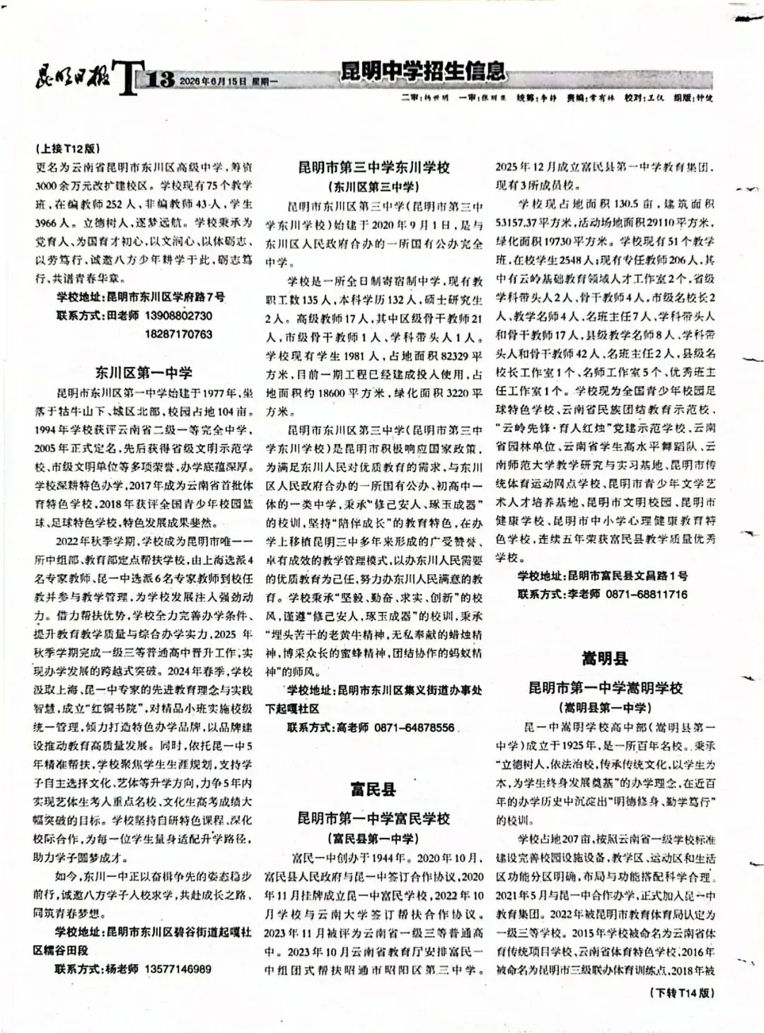 2026中考志愿填报时间已出炉!招生信息报第二期!-第17张图片-四季读书网