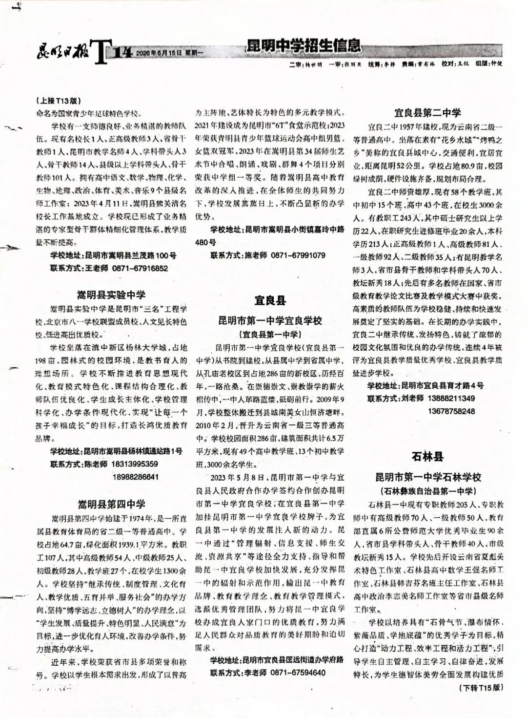 2026中考志愿填报时间已出炉!招生信息报第二期!-第18张图片-四季读书网