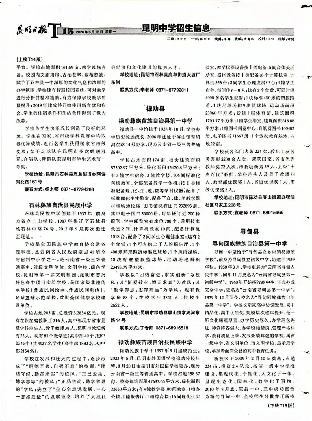 2026中考志愿填报时间已出炉!招生信息报第二期!-第19张图片-四季读书网