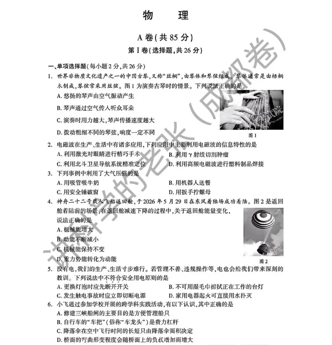 2026中考真题2-第7张图片-四季读书网