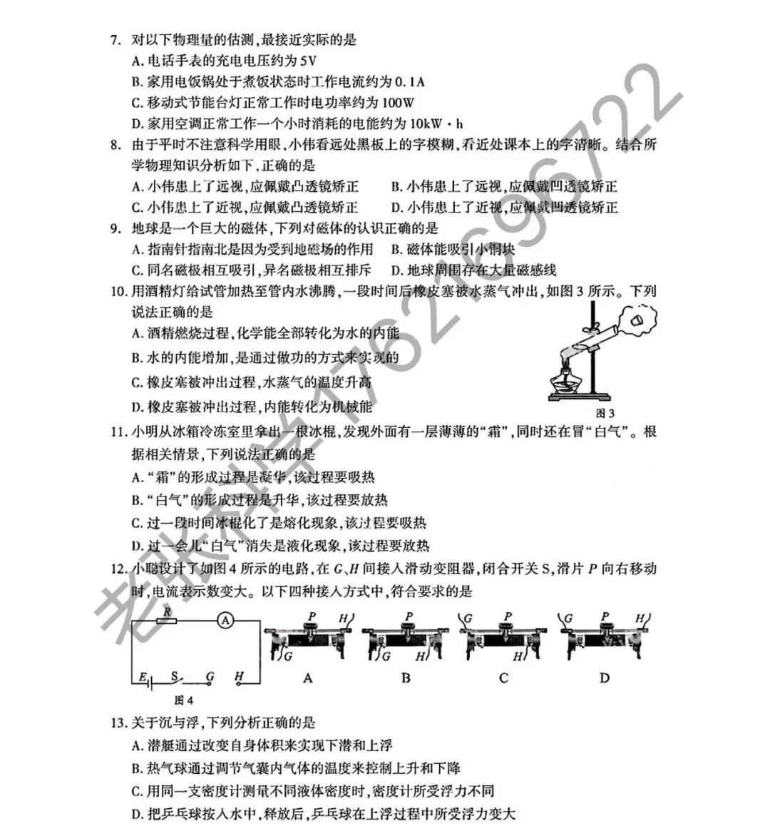 2026中考真题2-第8张图片-四季读书网