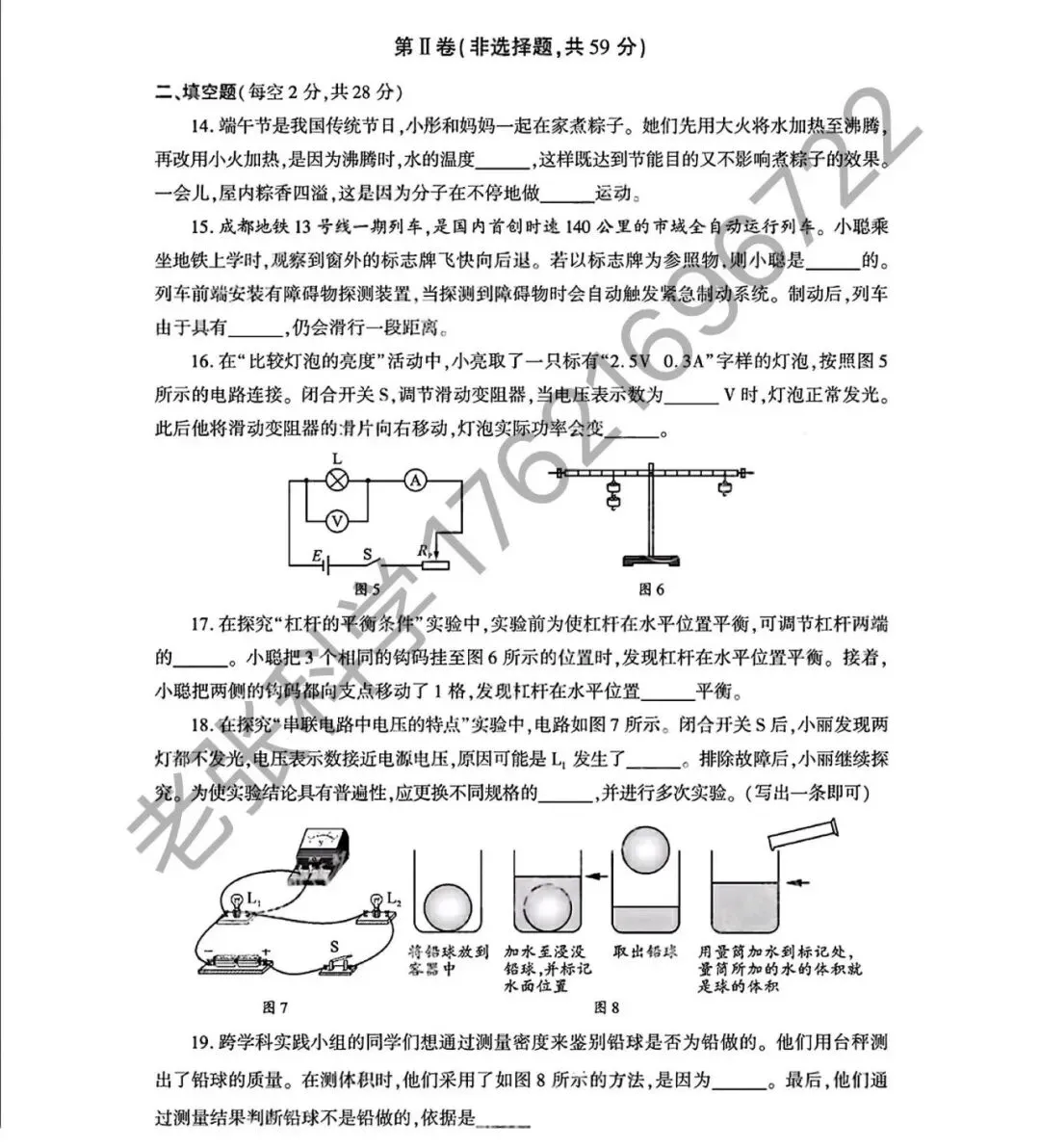 2026中考真题2-第9张图片-四季读书网