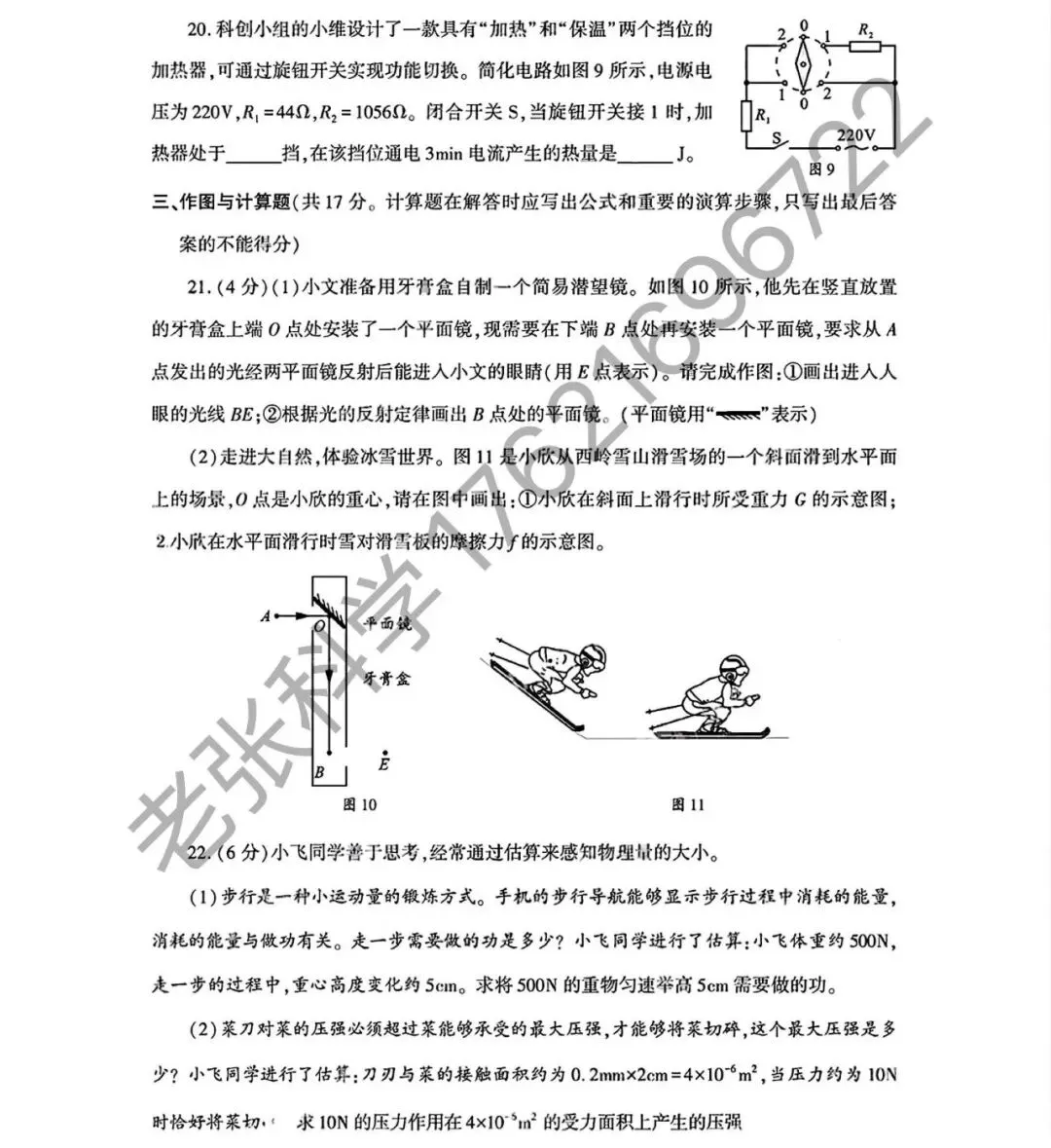 2026中考真题2-第10张图片-四季读书网
