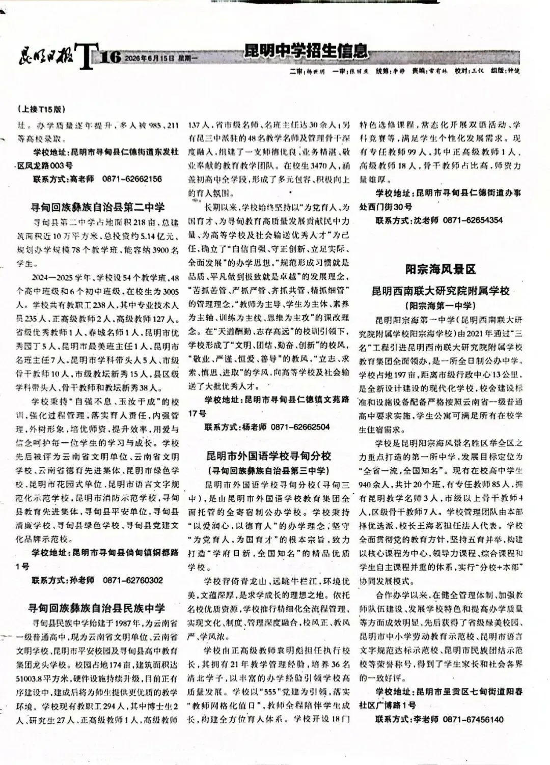 2026中考志愿填报时间已出炉!招生信息报第二期!-第20张图片-四季读书网