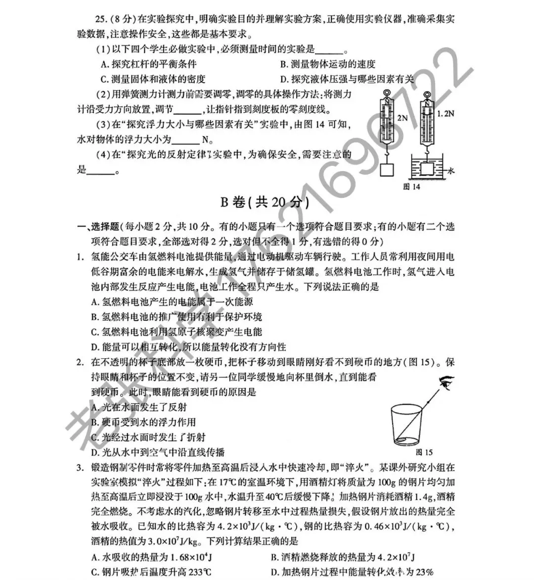 2026中考真题2-第12张图片-四季读书网