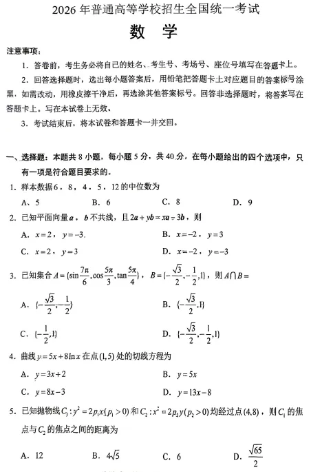高中语文、数学真题卷-第4张图片-四季读书网