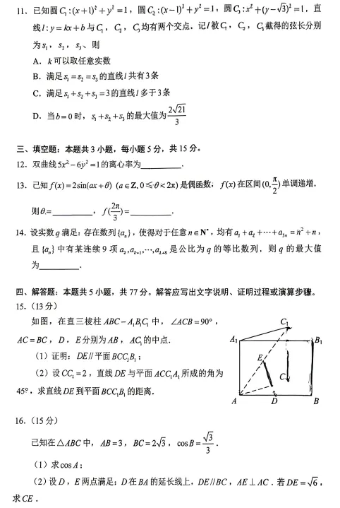 高中语文、数学真题卷-第6张图片-四季读书网