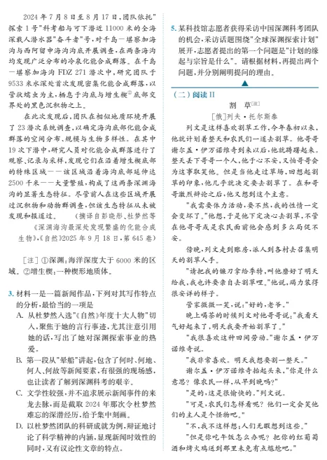 高中语文、数学真题卷-第8张图片-四季读书网