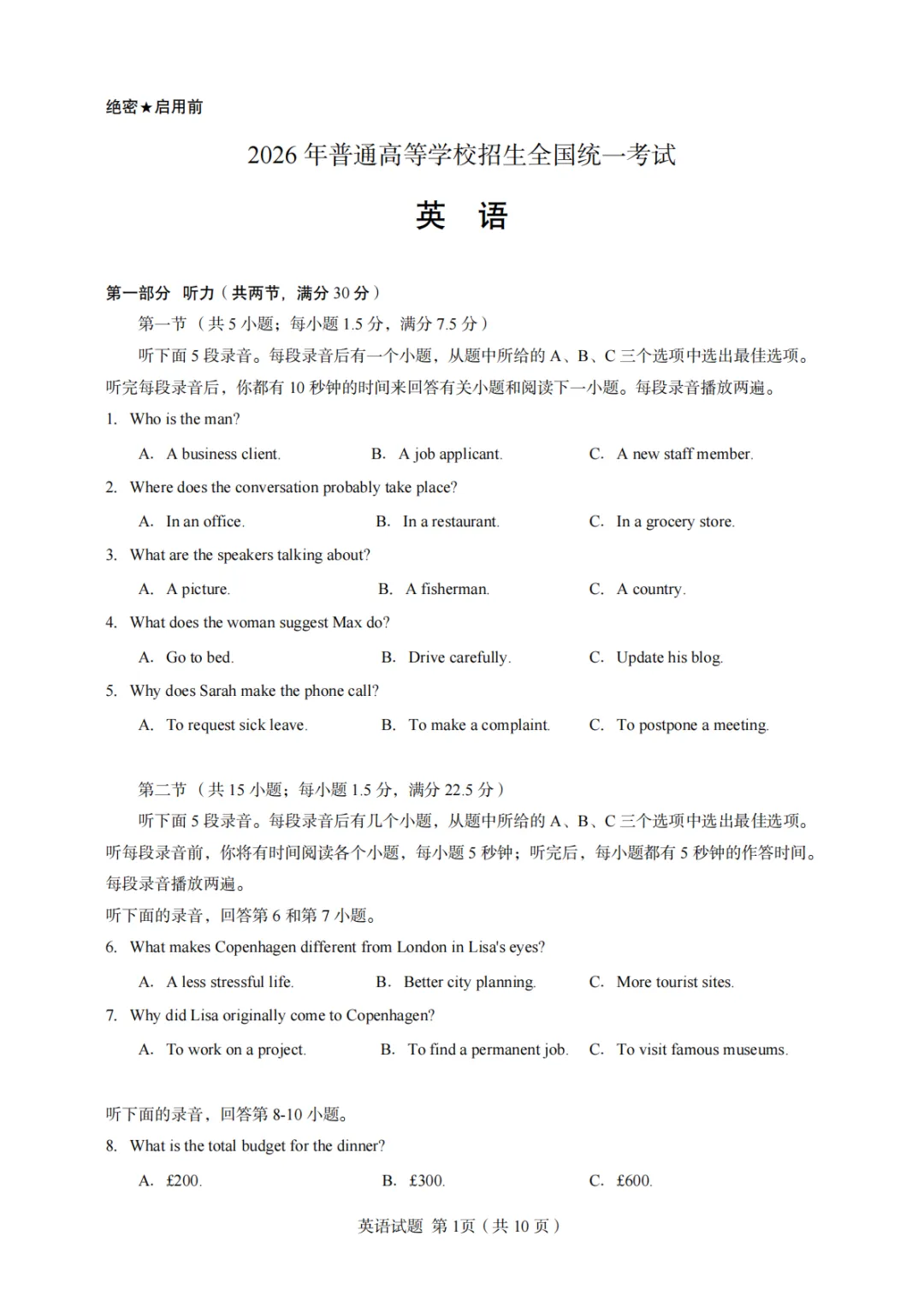 2026年完整版全国I、II卷英语真题分享(附答案解析+听力音频)-第2张图片-四季读书网 2026年完整版全国I、II卷英语真题分享(附答案解析+听力音频)-第2张图片-四季读书网