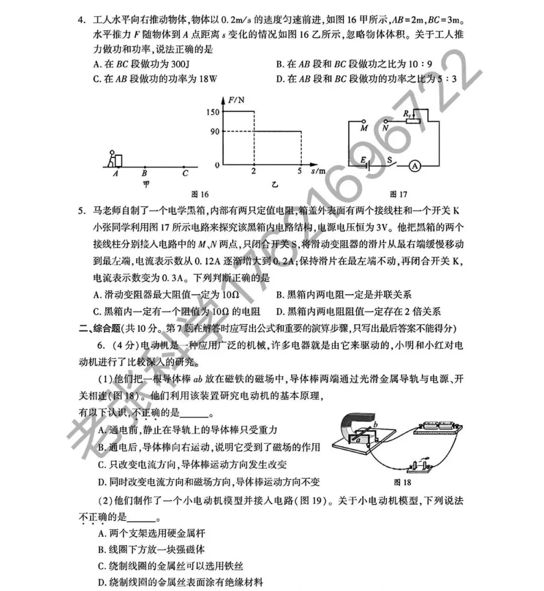 2026中考真题2-第13张图片-四季读书网