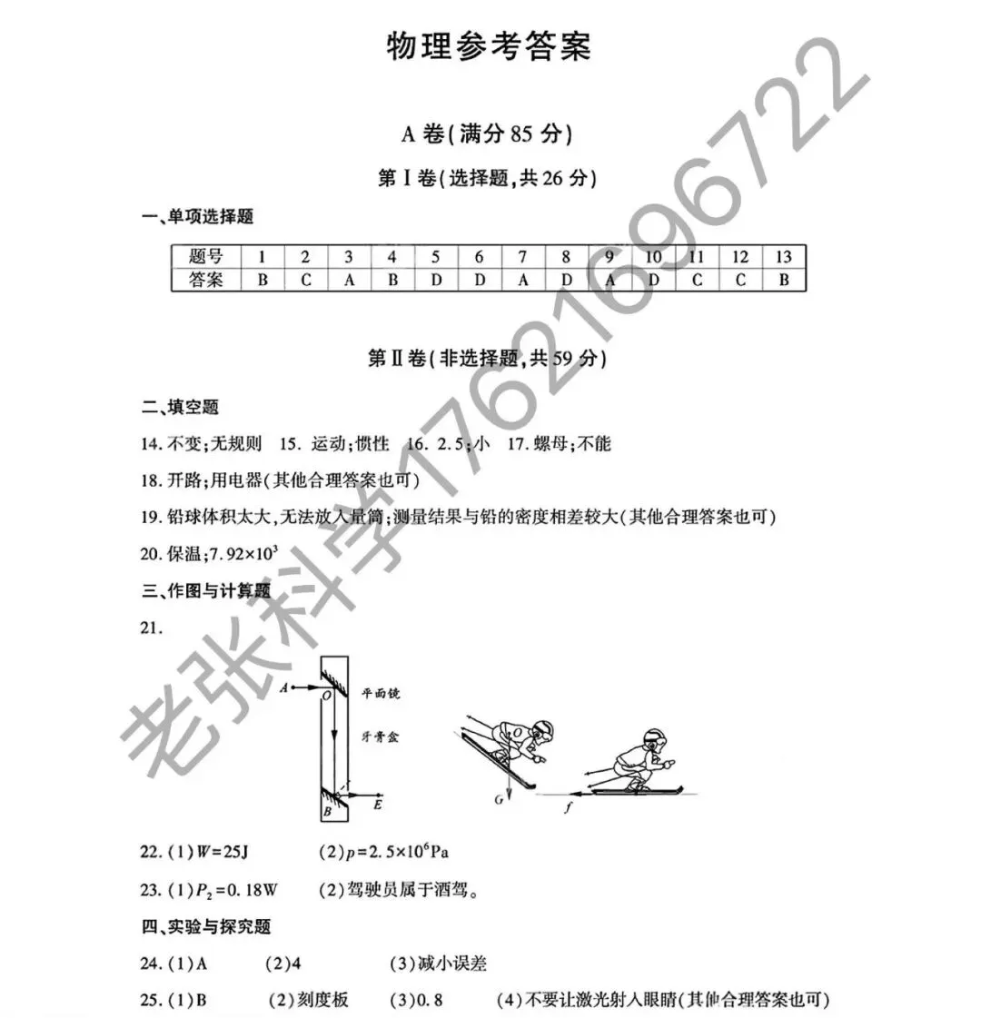 2026中考真题2-第15张图片-四季读书网