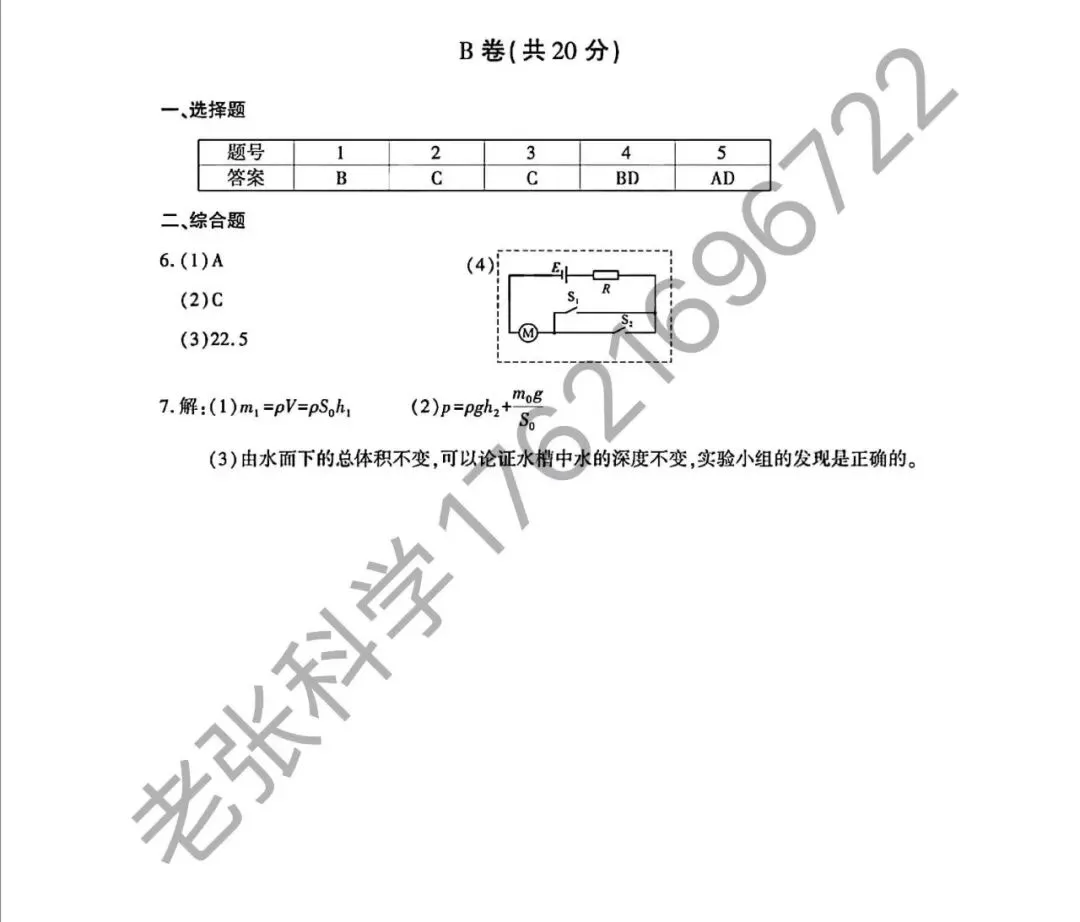 2026中考真题2-第16张图片-四季读书网