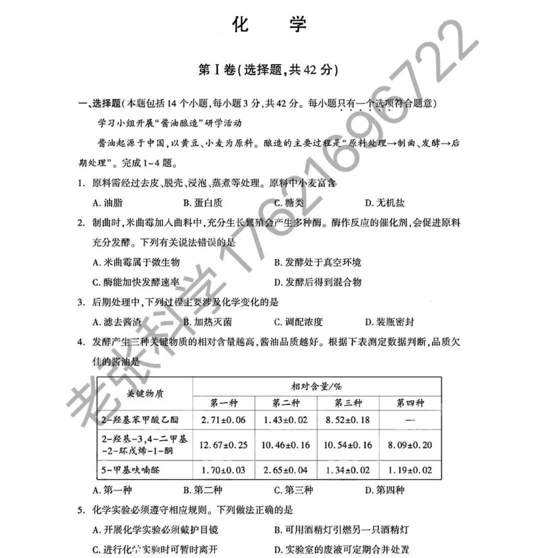2026中考真题2-第17张图片-四季读书网