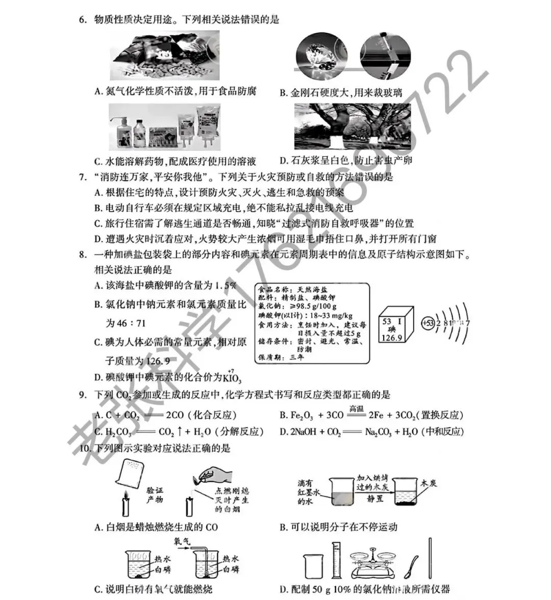 2026中考真题2-第18张图片-四季读书网