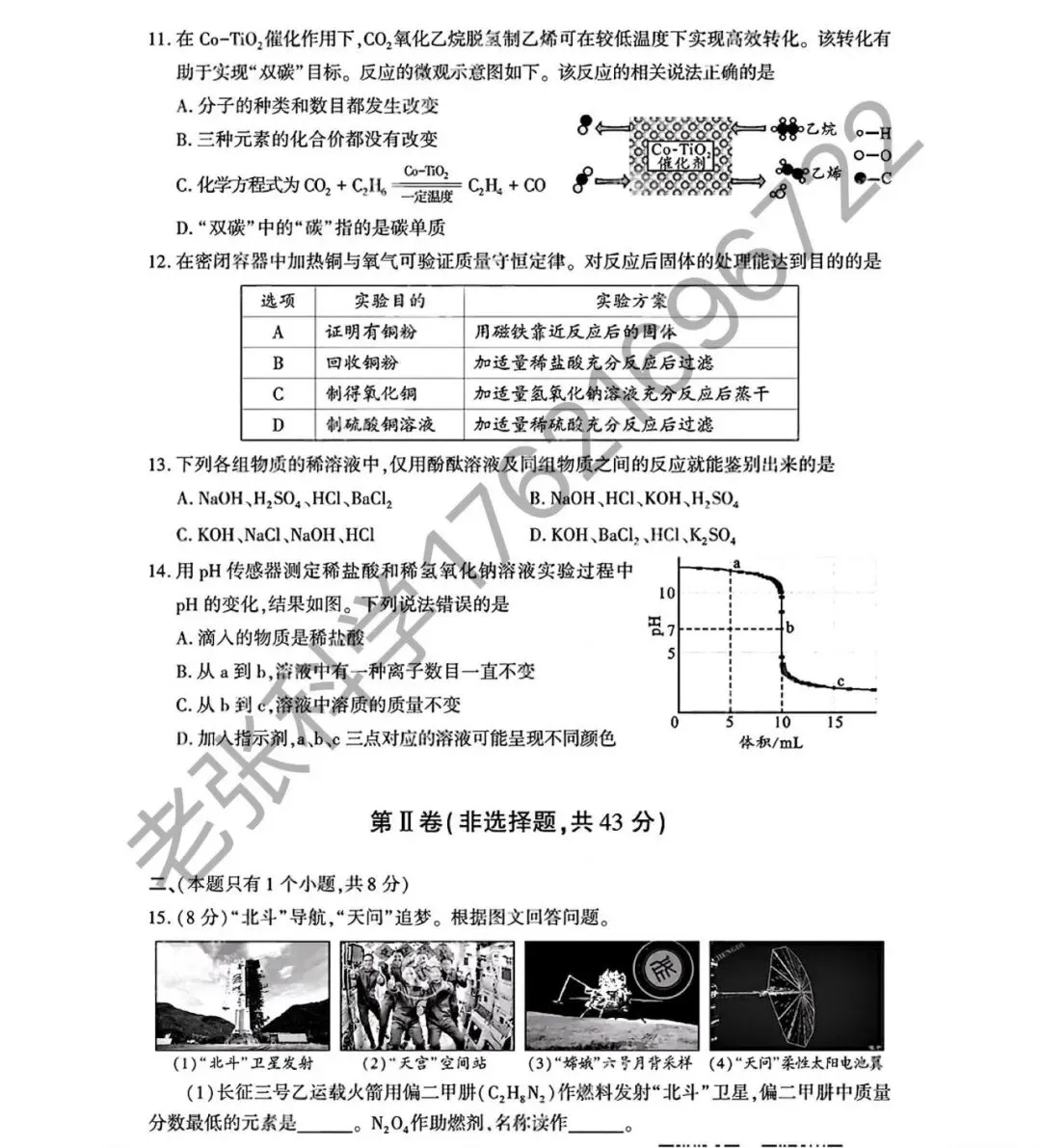 2026中考真题2-第19张图片-四季读书网
