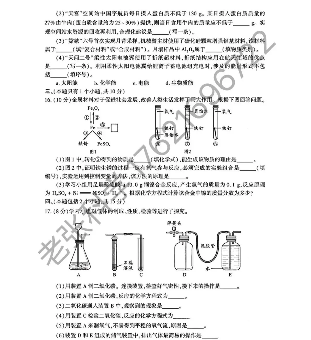 2026中考真题2-第20张图片-四季读书网