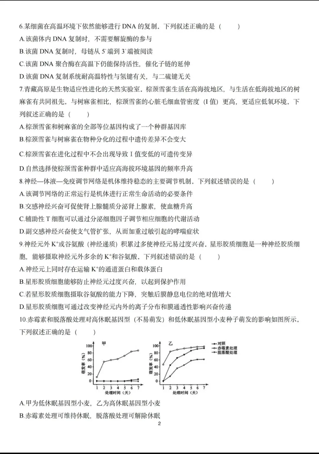 2026河南高考生物真题卷-第2张图片-四季读书网