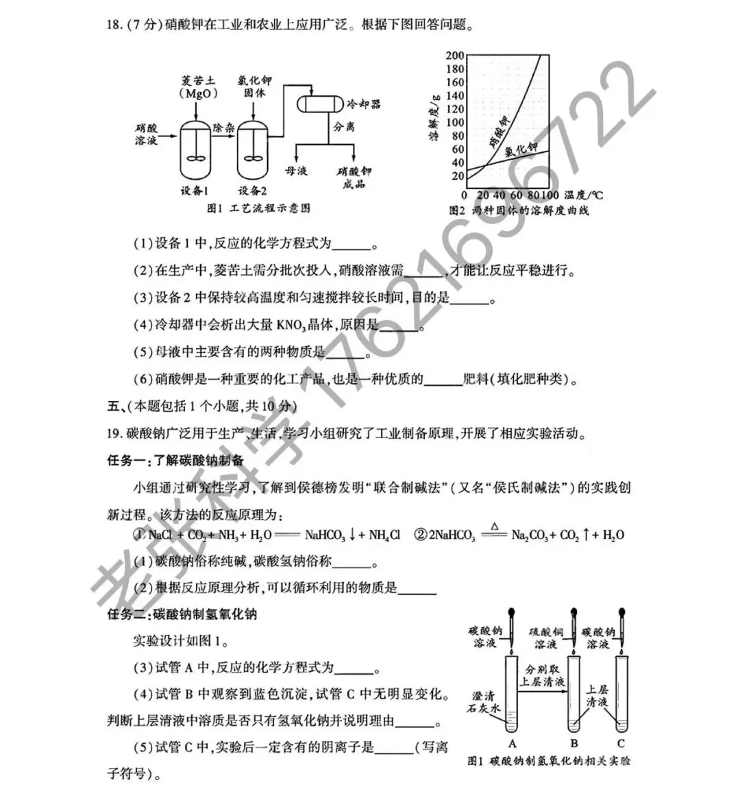 2026中考真题2-第21张图片-四季读书网
