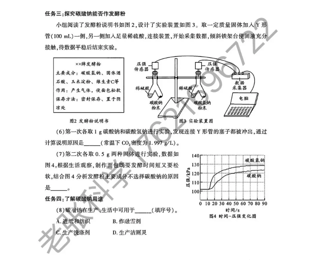 2026中考真题2-第22张图片-四季读书网