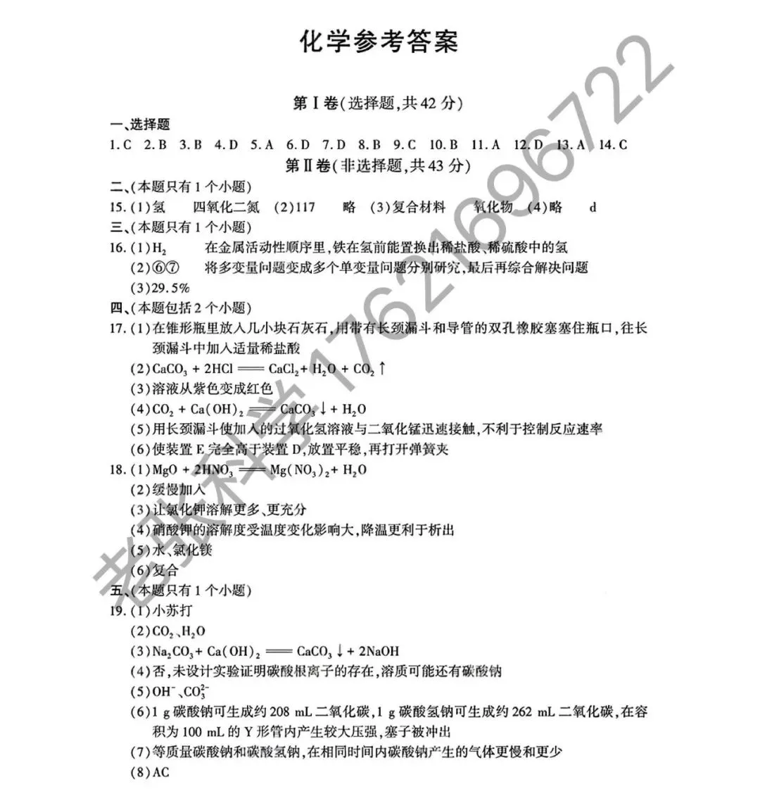 2026中考真题2-第23张图片-四季读书网