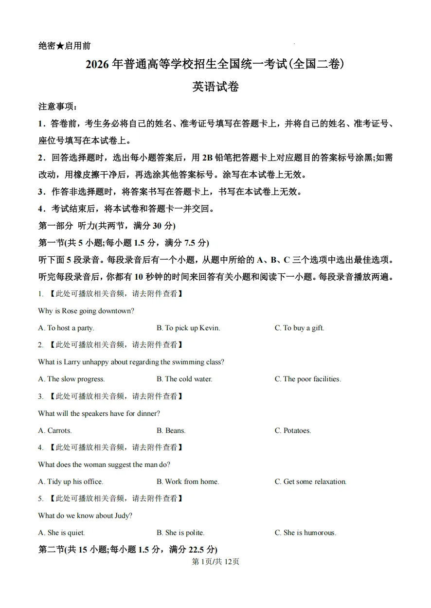 2026年完整版全国I、II卷英语真题分享(附答案解析+听力音频)-第4张图片-四季读书网 2026年完整版全国I、II卷英语真题分享(附答案解析+听力音频)-第4张图片-四季读书网