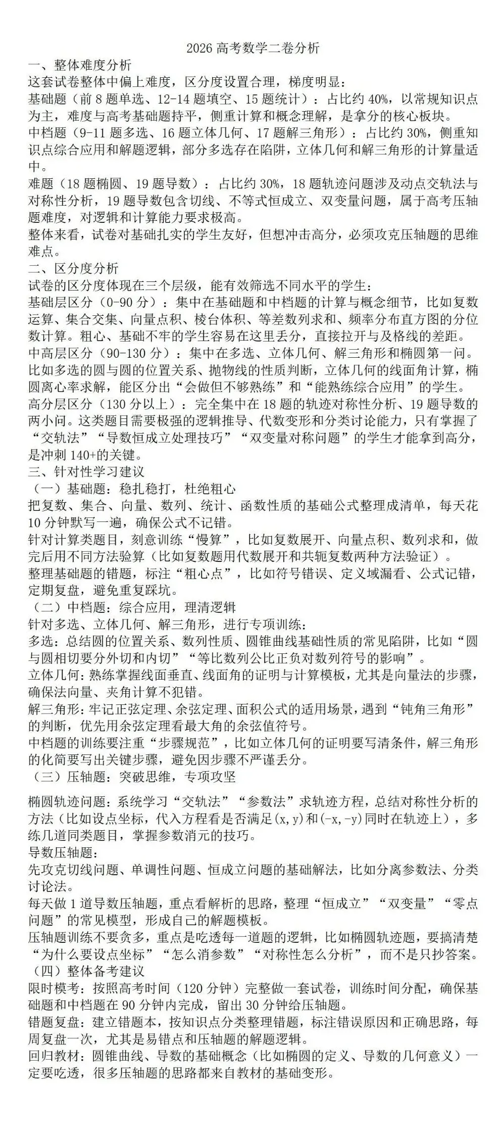 【真题】2026届高考全国2卷真题及答案解析汇总!含英语听力.-第11张图片-四季读书网 【真题】2026届高考全国2卷真题及答案解析汇总!含英语听力.-第11张图片-四季读书网