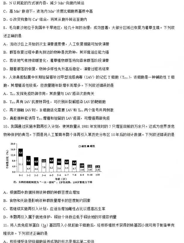 2026陕西高考生物真题及答案-第4张图片-四季读书网 2026陕西高考生物真题及答案-第4张图片-四季读书网
