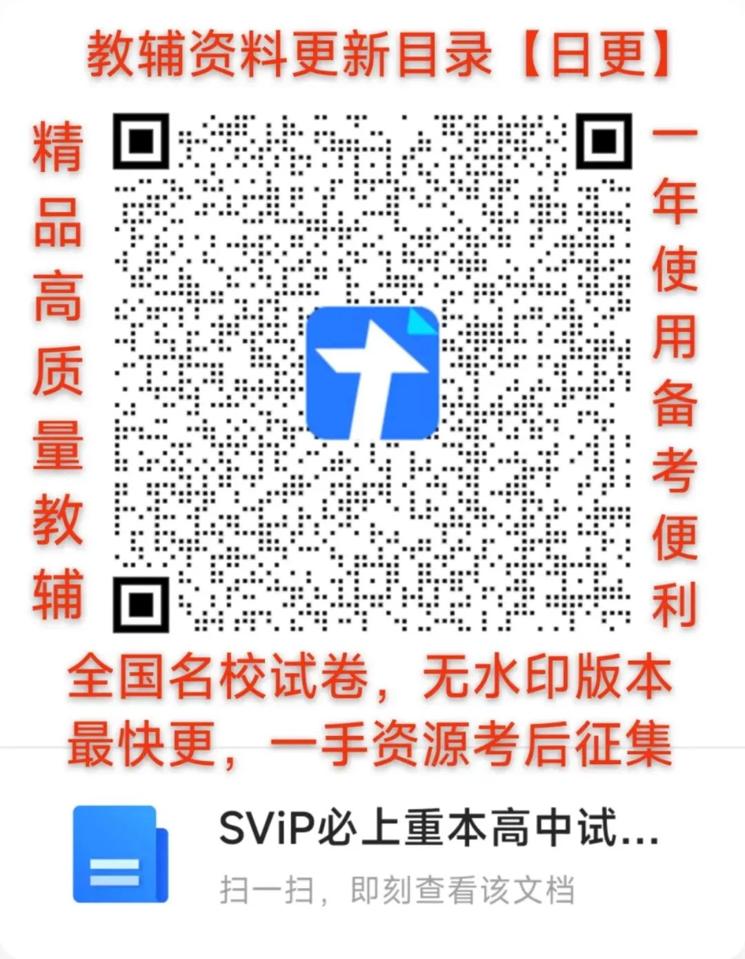 【每日更新】26高一高二高三试卷教辅资料群-第2张图片-四季读书网 【每日更新】26高一高二高三试卷教辅资料群-第2张图片-四季读书网