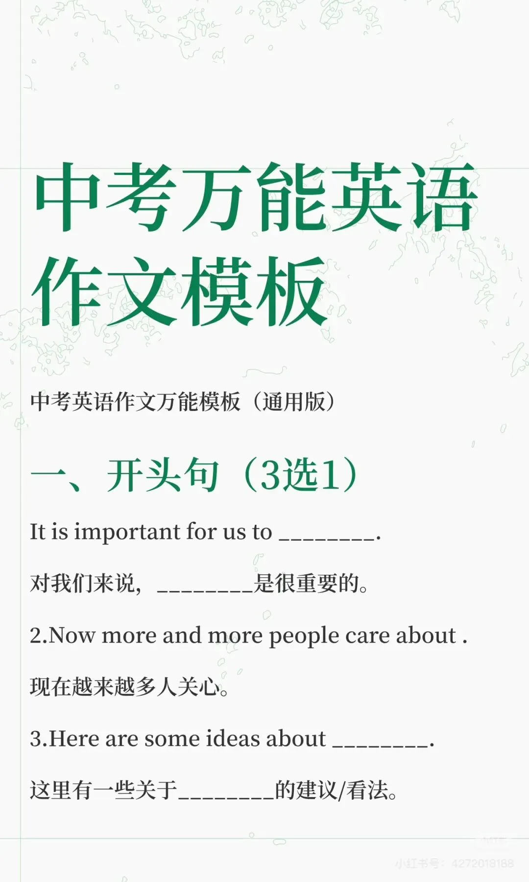 中考作文开头,过渡,结尾段-第1张图片-四季读书网
