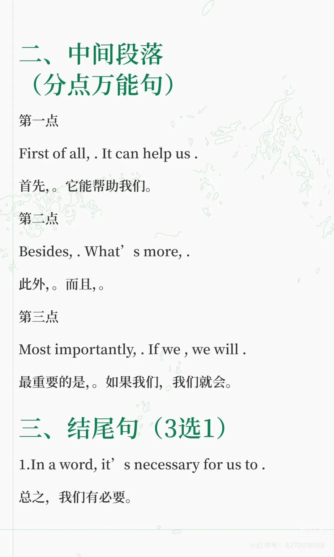 中考作文开头,过渡,结尾段-第2张图片-四季读书网