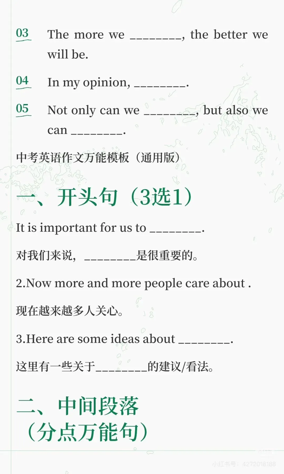 中考作文开头,过渡,结尾段-第5张图片-四季读书网