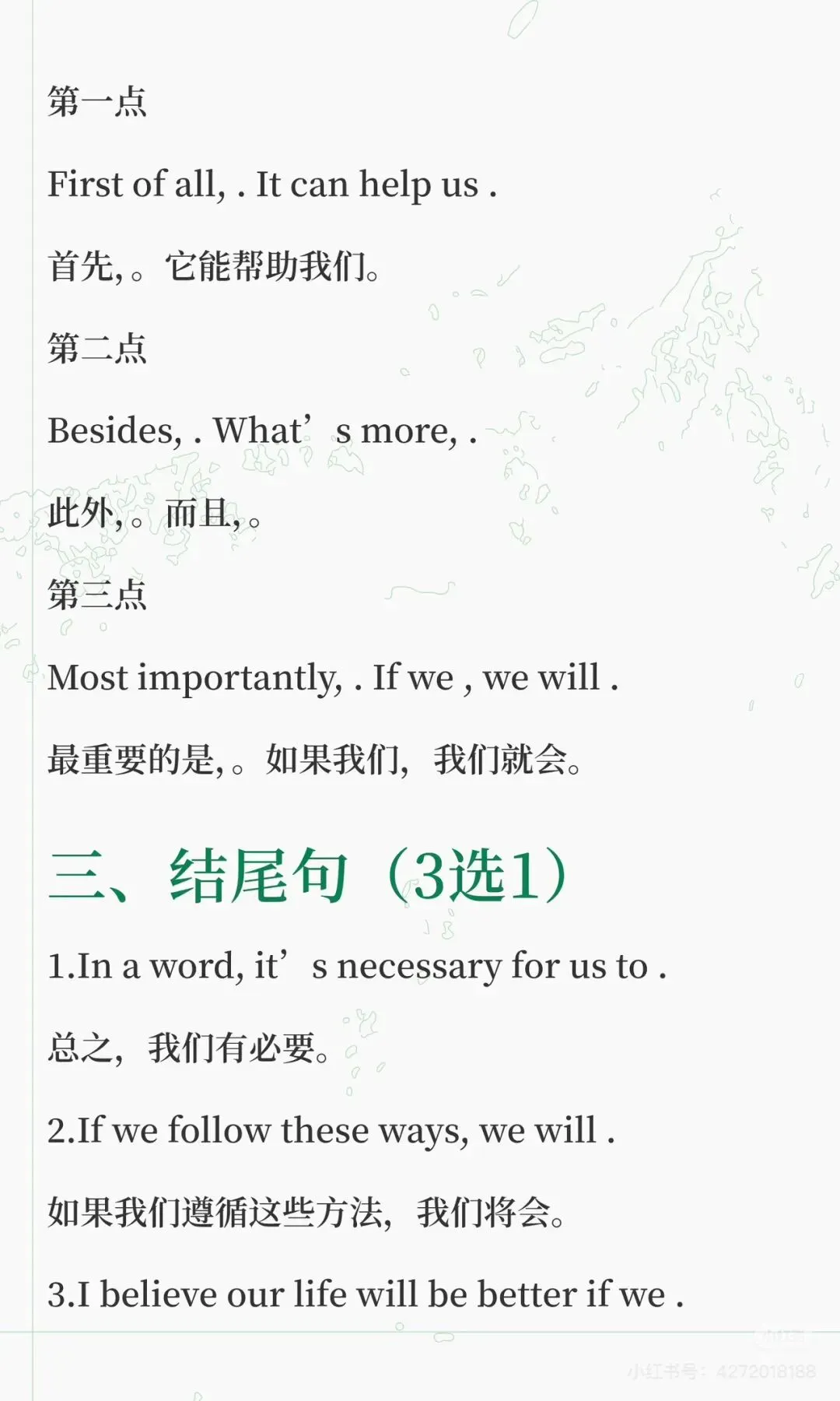 中考作文开头,过渡,结尾段-第6张图片-四季读书网