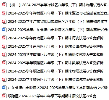 速领!佛山初高中下学期往年期末考真题-第9张图片-四季读书网 速领!佛山初高中下学期往年期末考真题-第9张图片-四季读书网