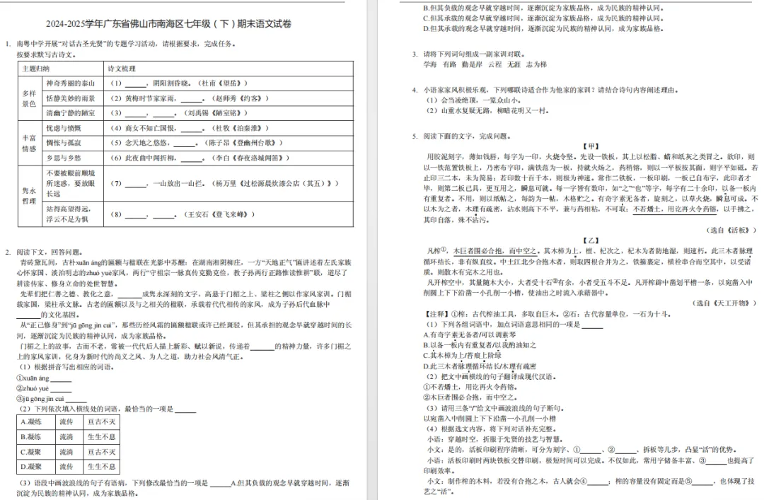 速领!佛山初高中下学期往年期末考真题-第11张图片-四季读书网 速领!佛山初高中下学期往年期末考真题-第11张图片-四季读书网
