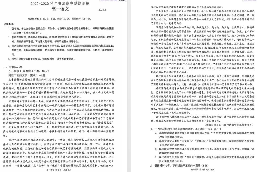 速领!佛山初高中下学期往年期末考真题-第19张图片-四季读书网 速领!佛山初高中下学期往年期末考真题-第19张图片-四季读书网