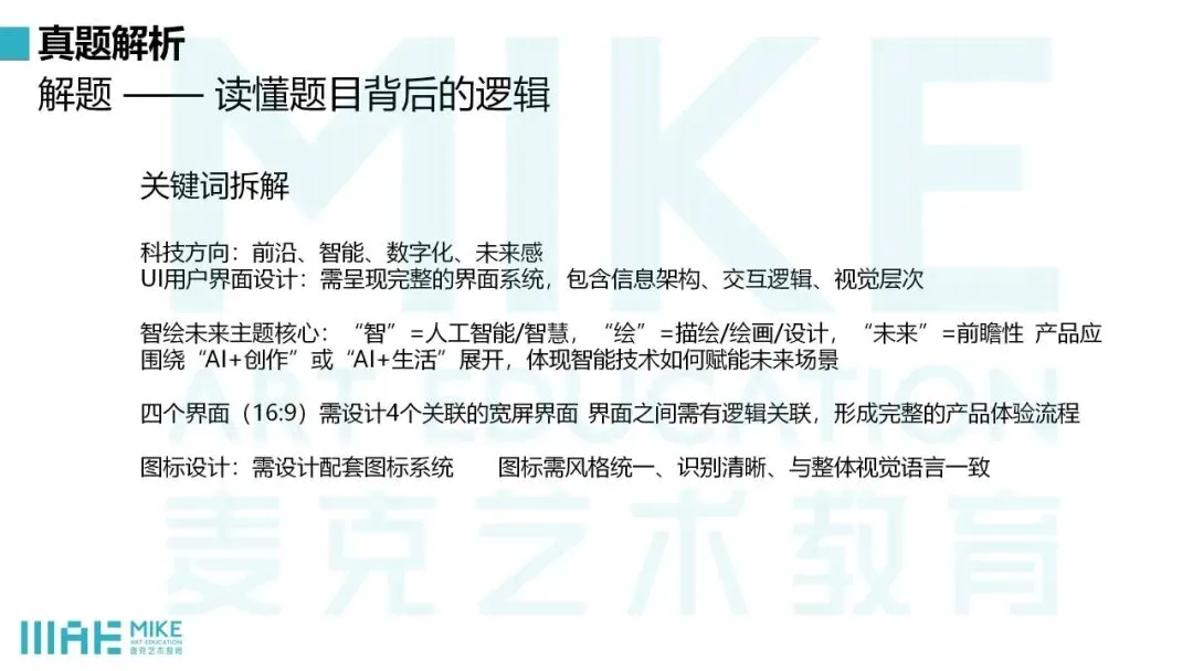 真题解析|湖南师范大学工院26届视觉传达考研 考场高分卷&真题深度解析-第6张图片-四季读书网 真题解析|湖南师范大学工院26届视觉传达考研 考场高分卷&真题深度解析-第6张图片-四季读书网