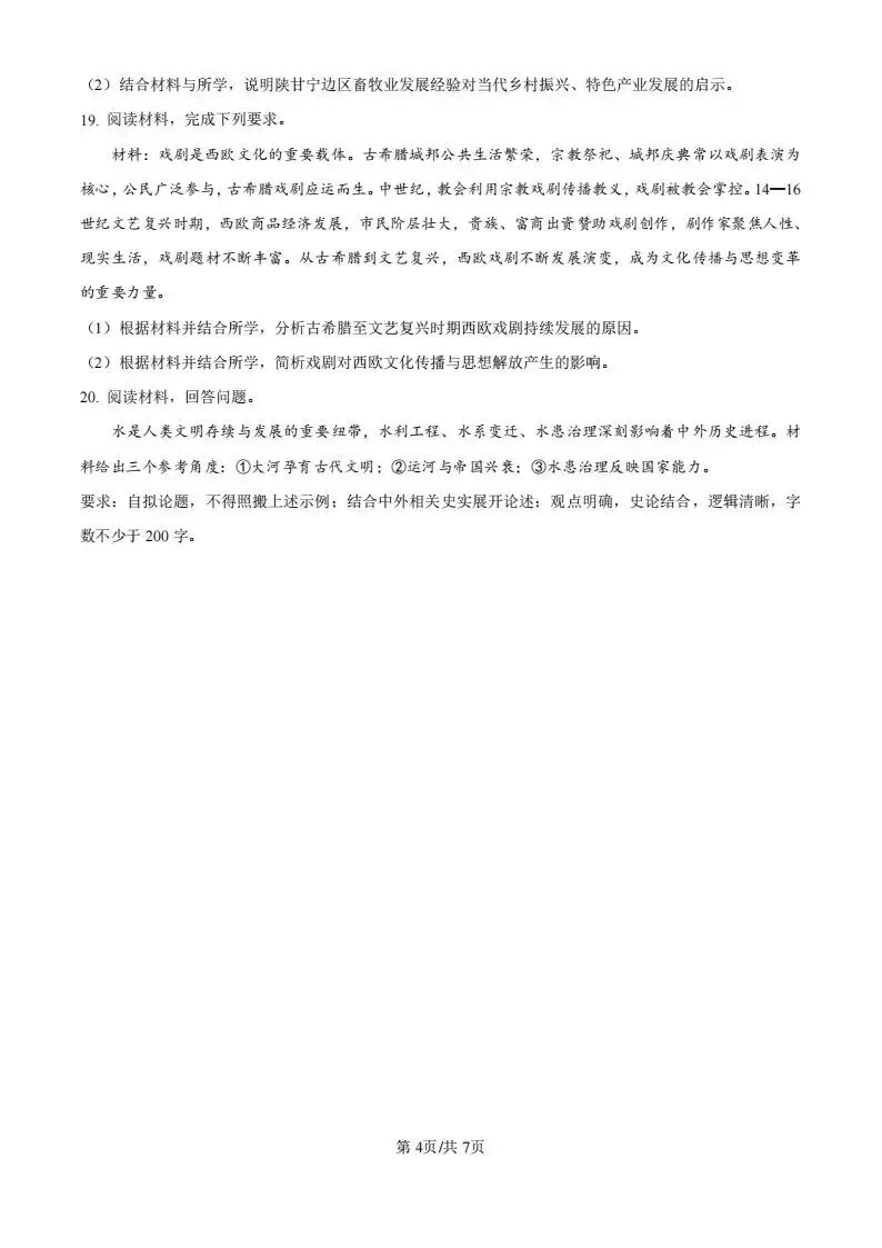 2026年新高考II卷(历史)试卷试题及答案解析-第4张图片-四季读书网