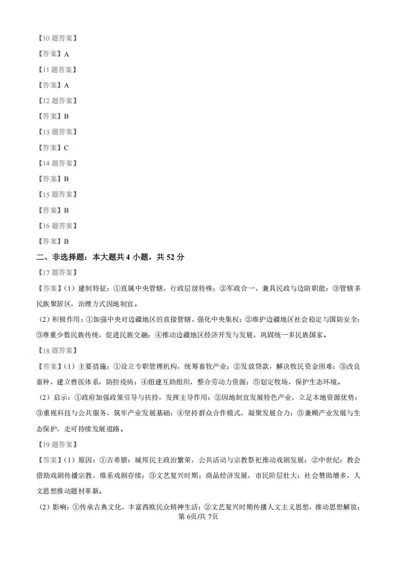 2026年新高考II卷(历史)试卷试题及答案解析-第6张图片-四季读书网